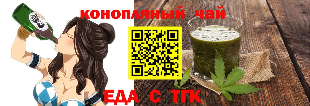 Еда ТГК марихуана  Вход с VPN  Кропоткин 