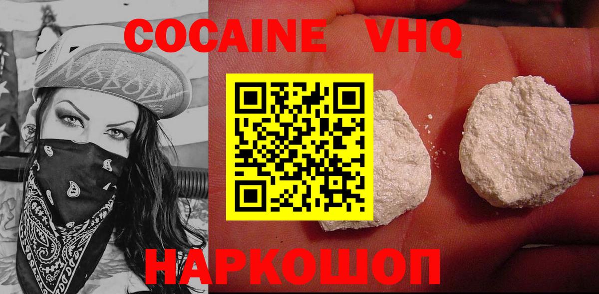 Cocaine VHQ  COCAIN  Вход с VPN  Кропоткин  Кокаин 99% 