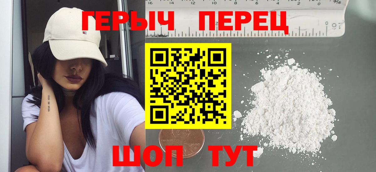 Кропоткин  ГЕРОИН герыч  Вход с VPN 