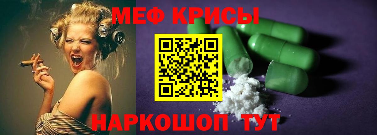 Мефедрон Кропоткин