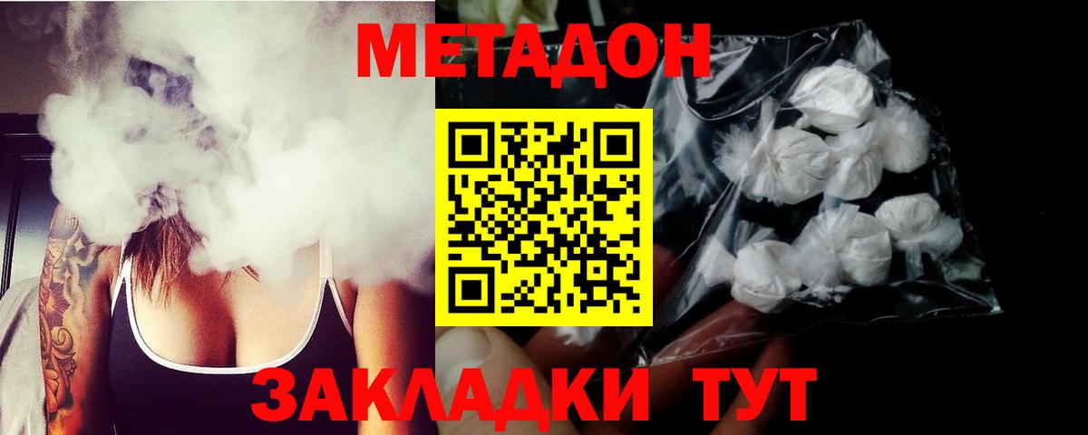 МЕТАДОН кристалл  Метадон methadone  Вход с VPN  Кропоткин 