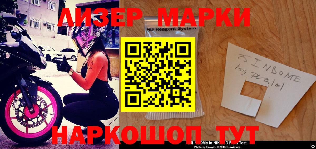 Марки N-bome 1,5мг Кропоткин