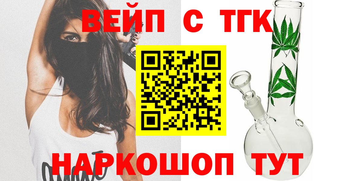 ТГК THC oil Кропоткин