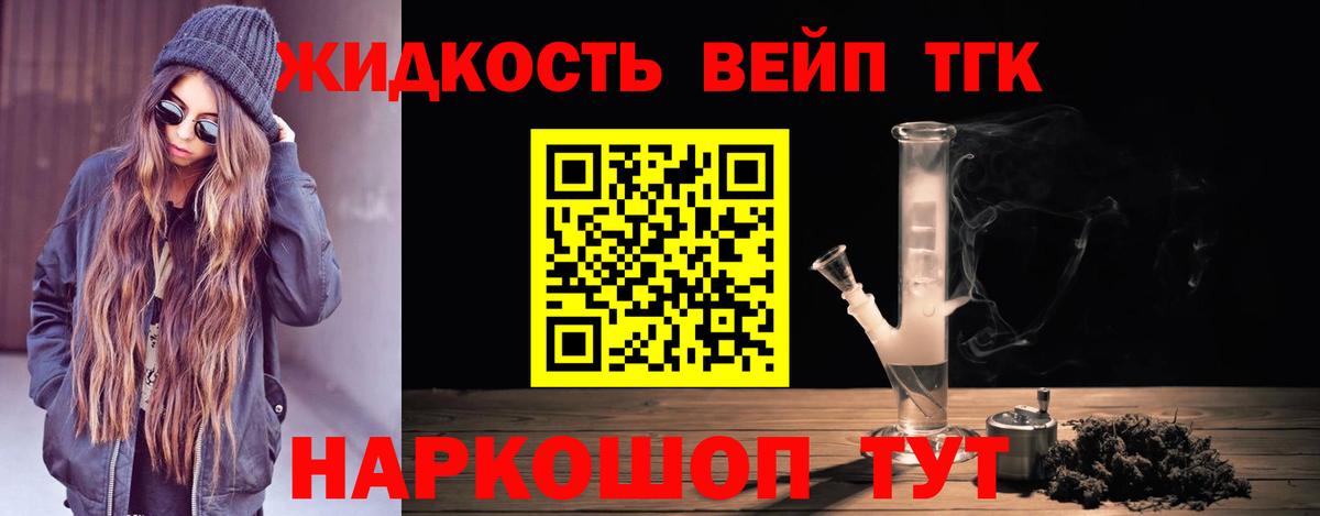 Кропоткин  ТГК жижа  Дистиллят ТГК Wax  Вход с VPN 